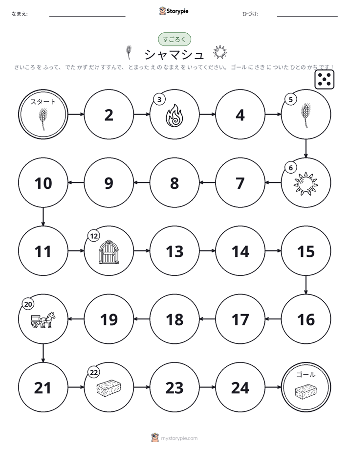 ロール＆ムーブゲーム