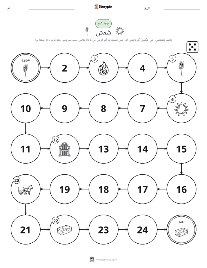 رول اور منتقل کریں کھیل