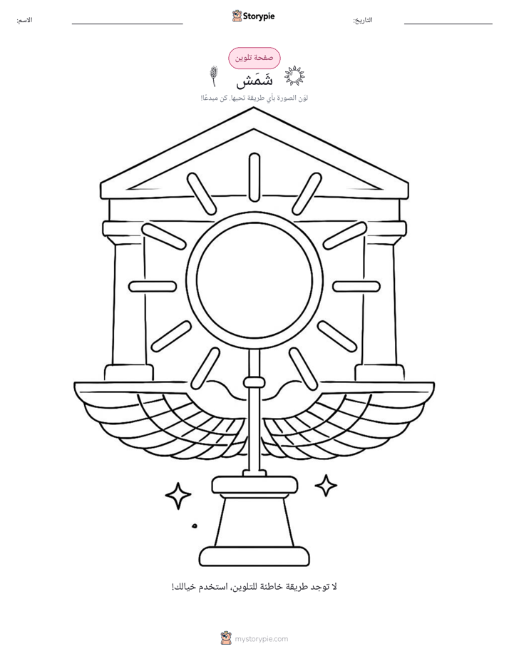 صفحة تلوين