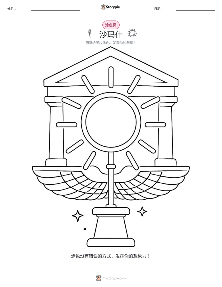 涂色页