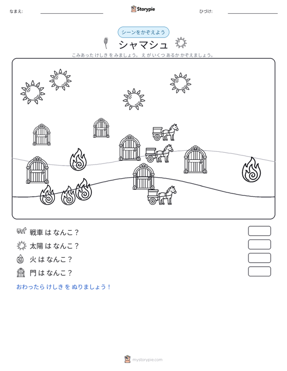 カウントシーン