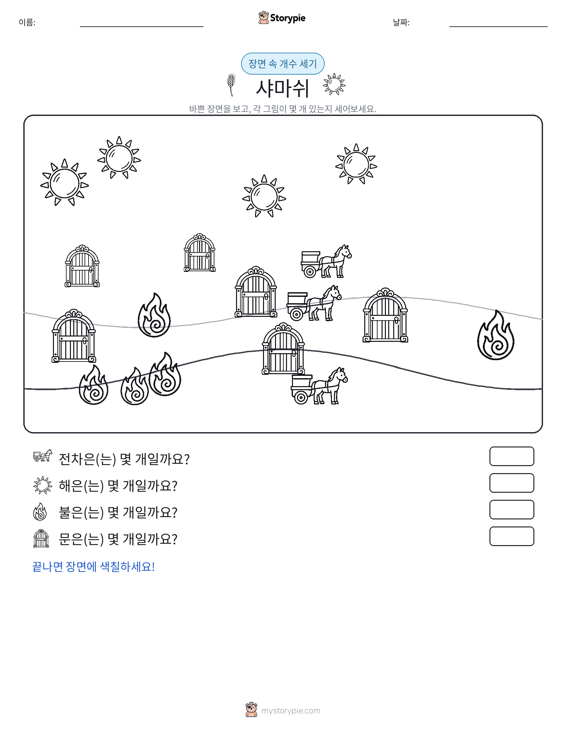 세기 장면