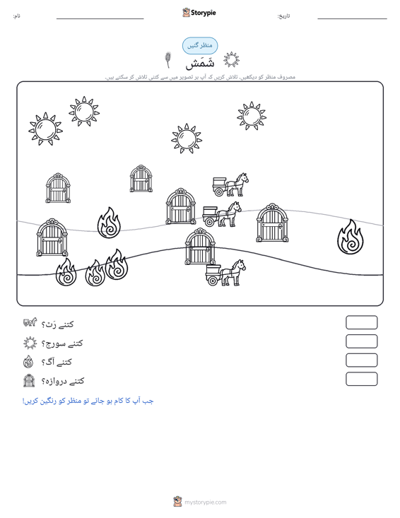 گنتی کا منظر