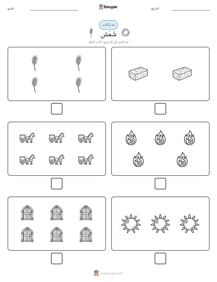 عد و اكتب