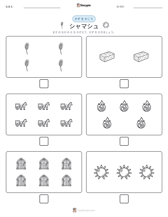 カウント＆ライティング