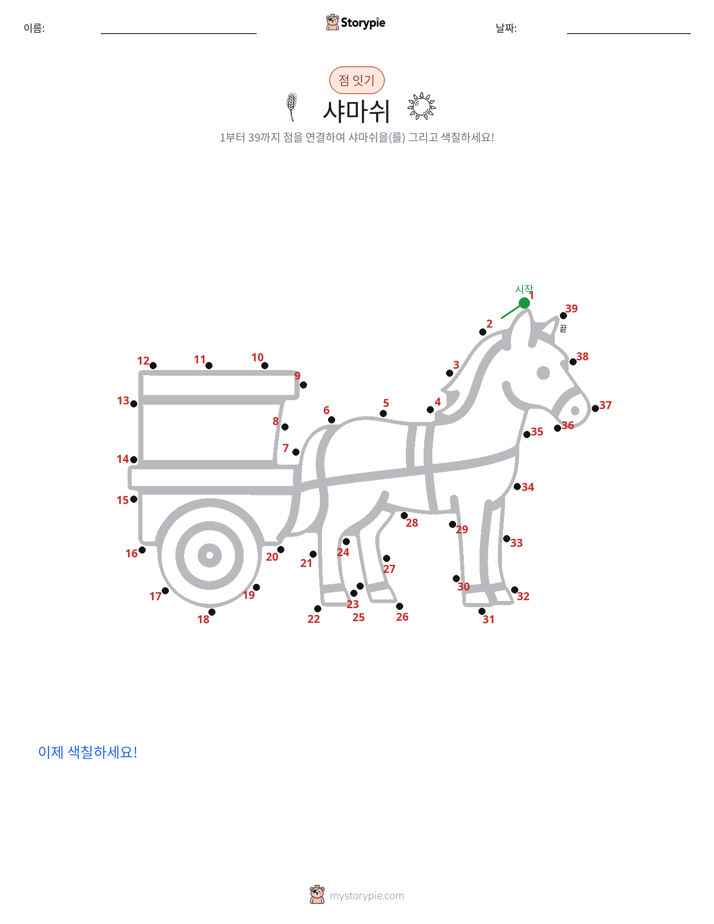 점 연결하기