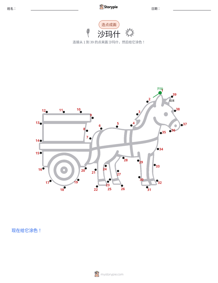 连点成线