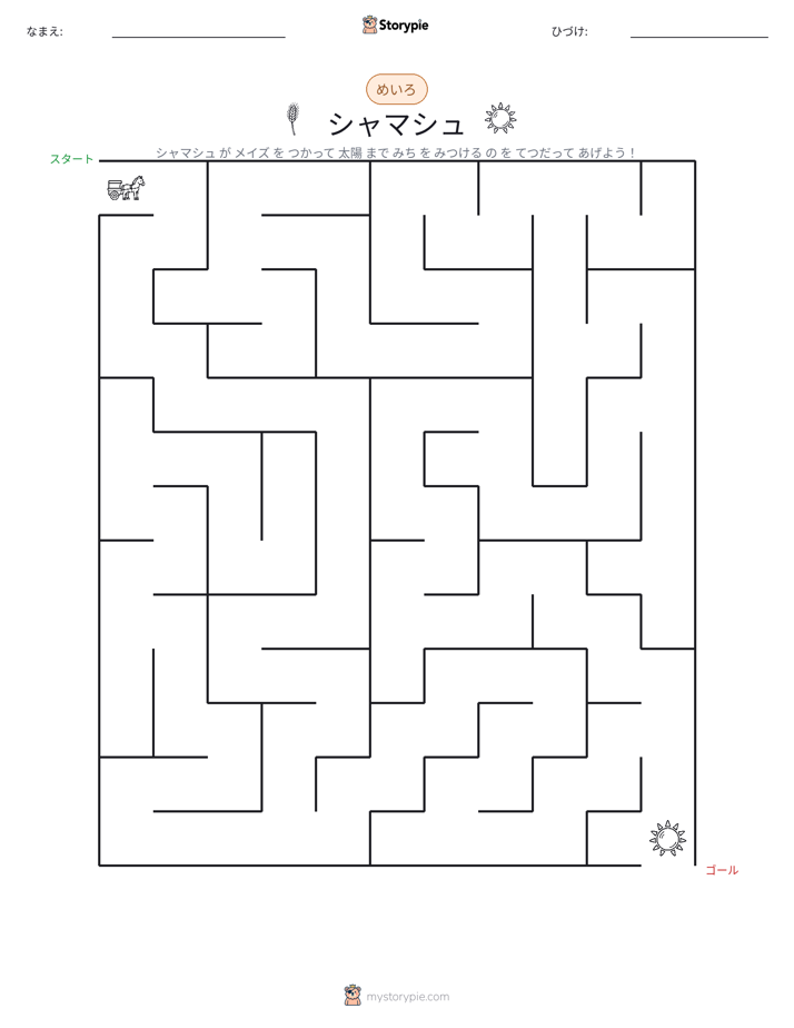 迷路
