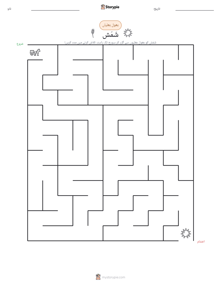 بھول بھلیاں