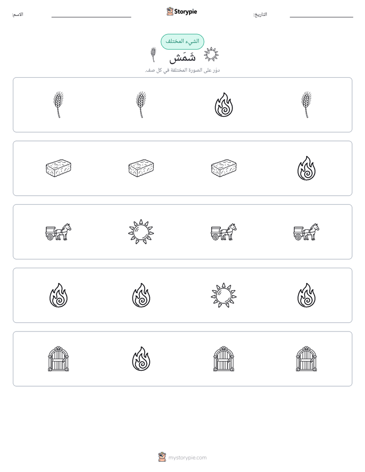 الغريب