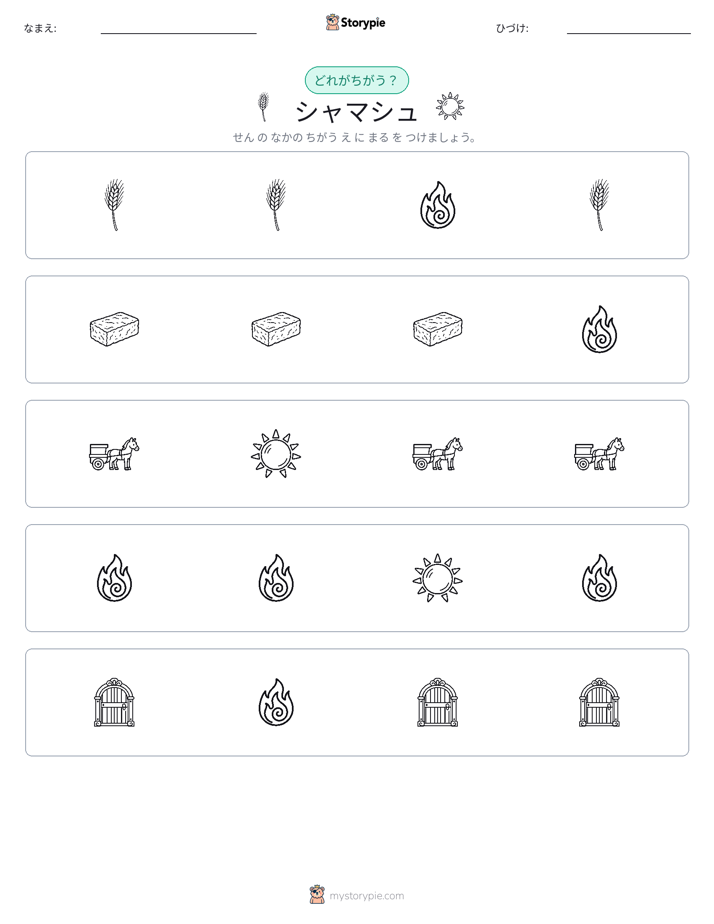 異なるものを見つけよう