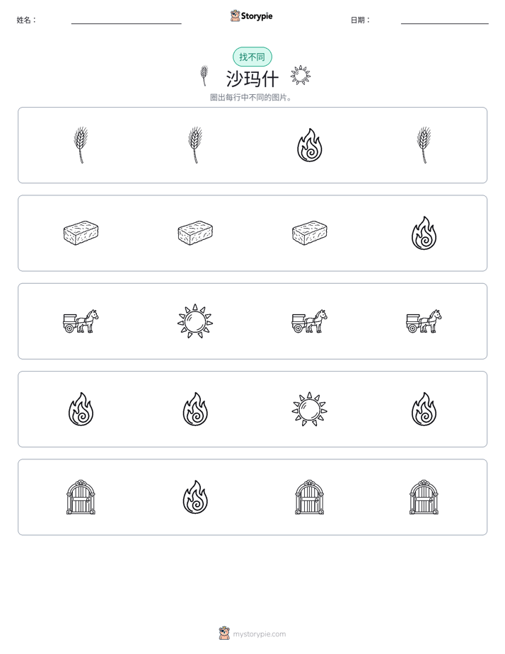 找不同