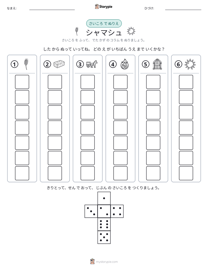 ロール＆カラー