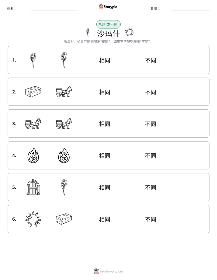 相同或不同