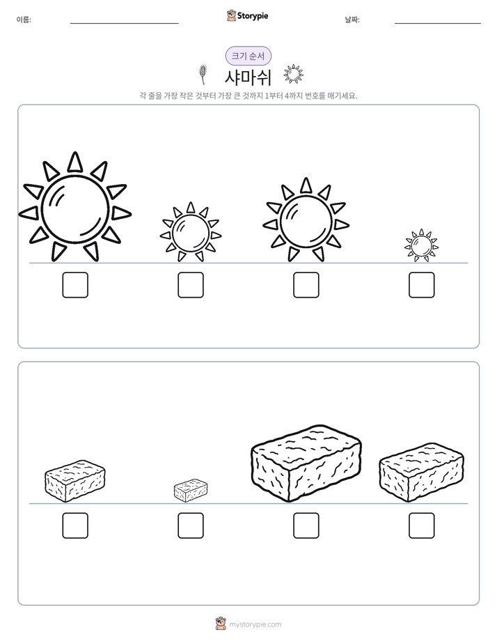 크기 순서