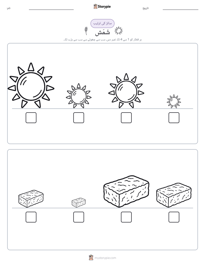 سائز کی ترتیب
