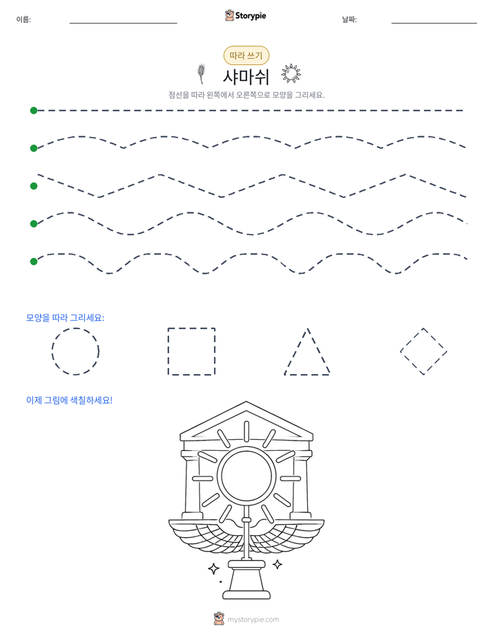 따라 쓰기