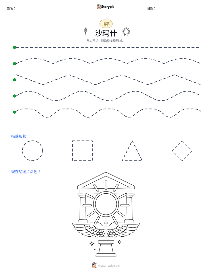 描摹