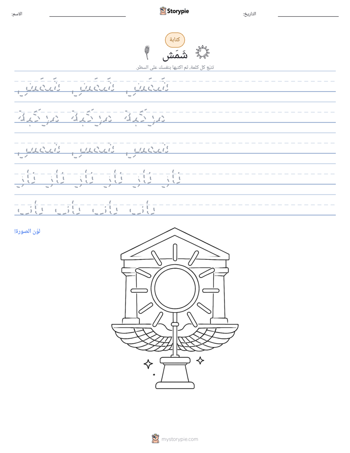تمرين الكتابة
