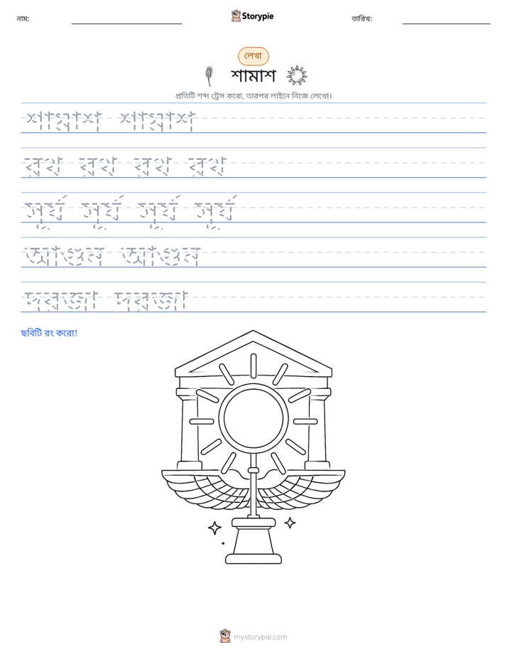 লেখার অনুশীলন