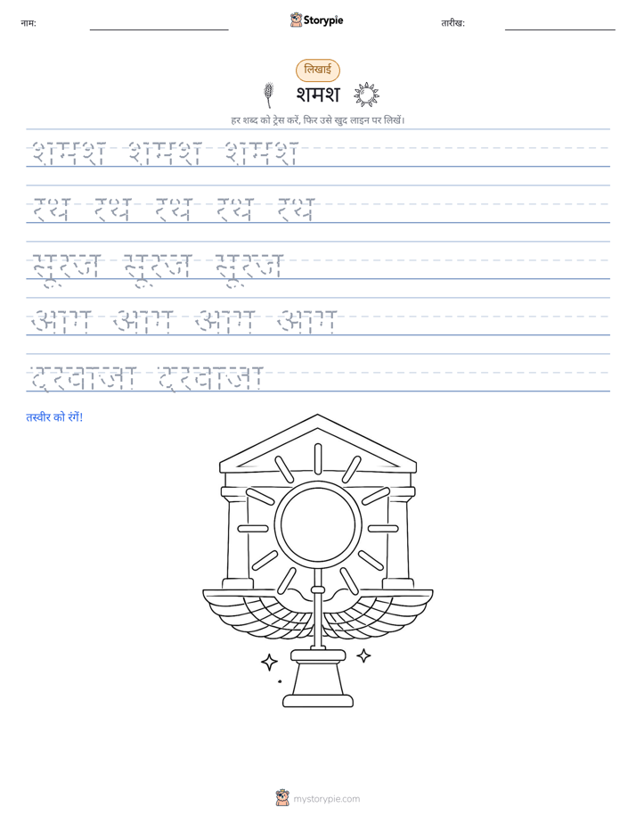 लेखन अभ्यास