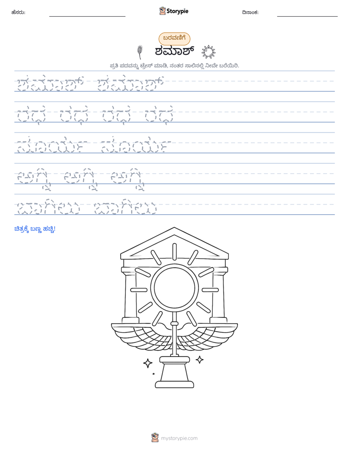 ಲೇಖನ ಅಭ್ಯಾಸ