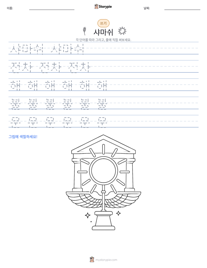 쓰기 연습