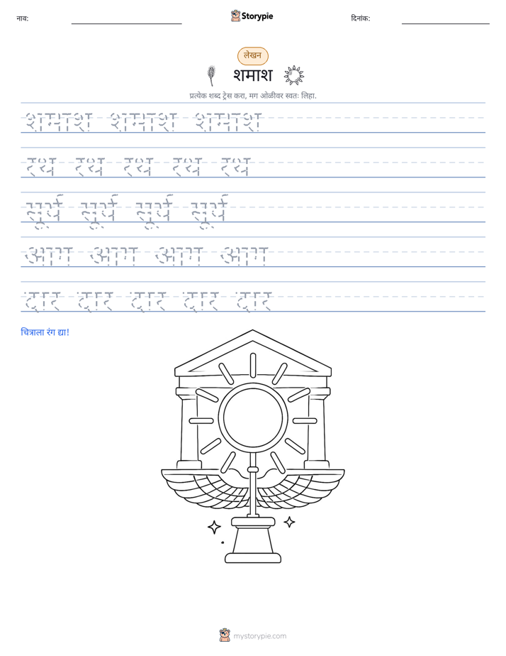 लेखन सराव