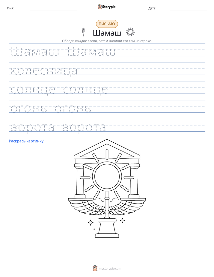 Практика письма