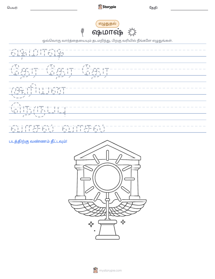 எழுத்து பயிற்சி