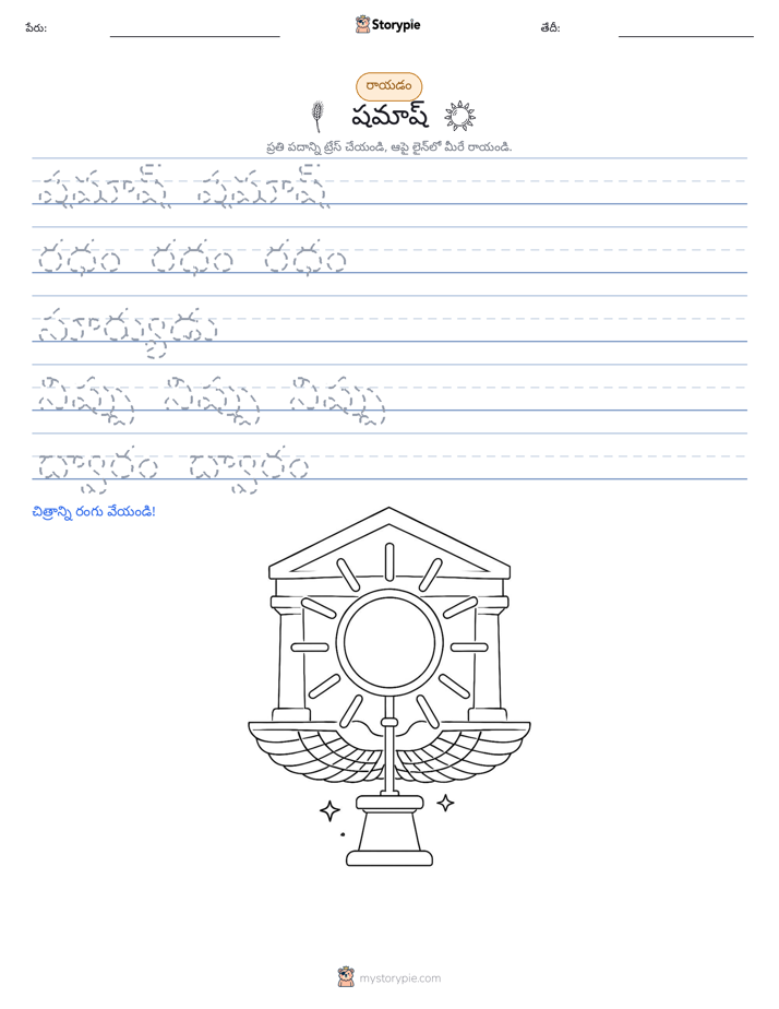రాయడం సాధన
