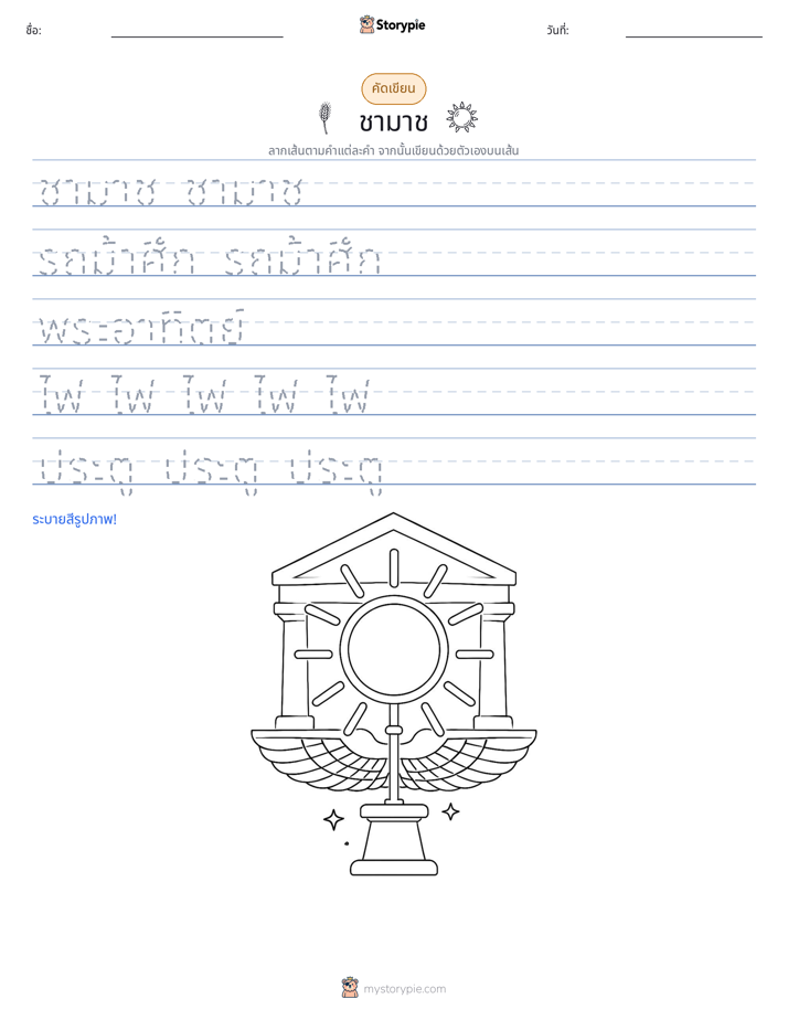 การฝึกเขียน