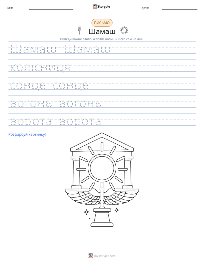 Практика письма