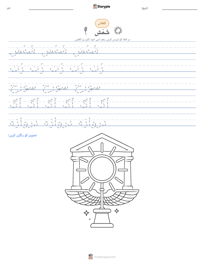 تحریری مشق