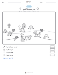 معاينة ورقة العمل القابلة للطباعة مدن سيبولا السبع