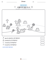 시볼라의 일곱 도시 인쇄 가능한 워크시트 미리보기