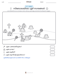 സിബോലയിലെ ഏഴ് നഗരങ്ങൾ പ്രിന്റ് ചെയ്യാവുന്ന വർക്ക്‌ഷീറ്റ് മുൻകൂർ കാഴ്ച