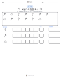 시볼라의 일곱 도시 인쇄 가능한 워크시트 미리보기