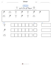 سیبولا کے سات شہر پرنٹ کرنے کے قابل ورکشیٹ کا پیش نظارہ
