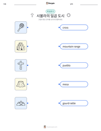 시볼라의 일곱 도시 인쇄 가능한 워크시트 미리보기