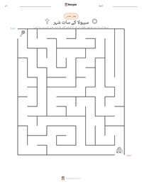سیبولا کے سات شہر پرنٹ کرنے کے قابل ورکشیٹ کا پیش نظارہ