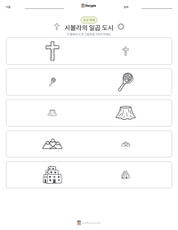 시볼라의 일곱 도시 인쇄 가능한 워크시트 미리보기