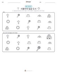 시볼라의 일곱 도시 인쇄 가능한 워크시트 미리보기