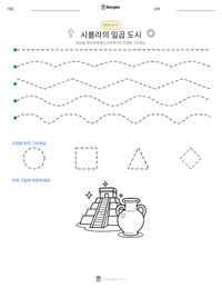 시볼라의 일곱 도시 인쇄 가능한 워크시트 미리보기