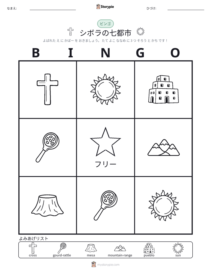 ピクチャービンゴ