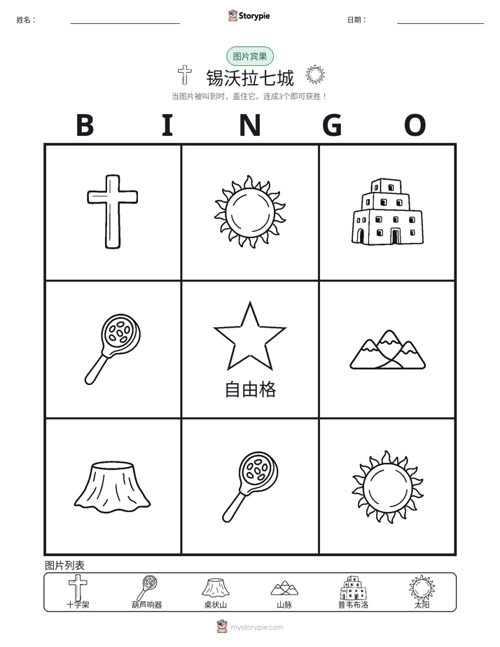 图片宾果