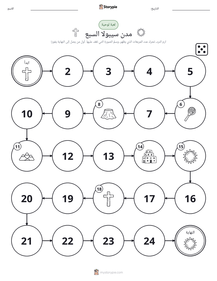 لعبة لف و تحرك