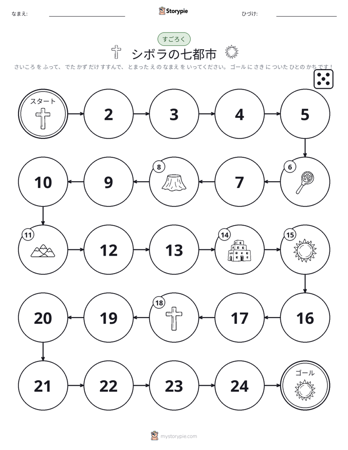 ロール＆ムーブゲーム