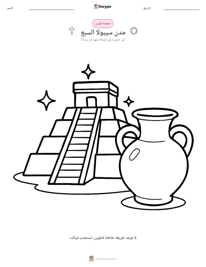 صفحة تلوين