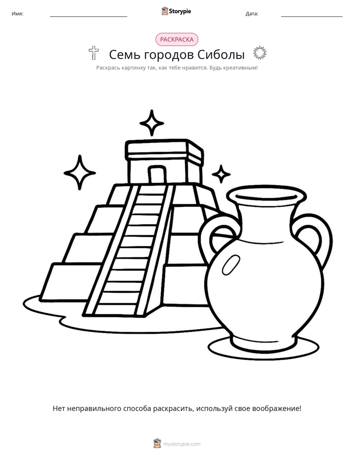 Раскраска